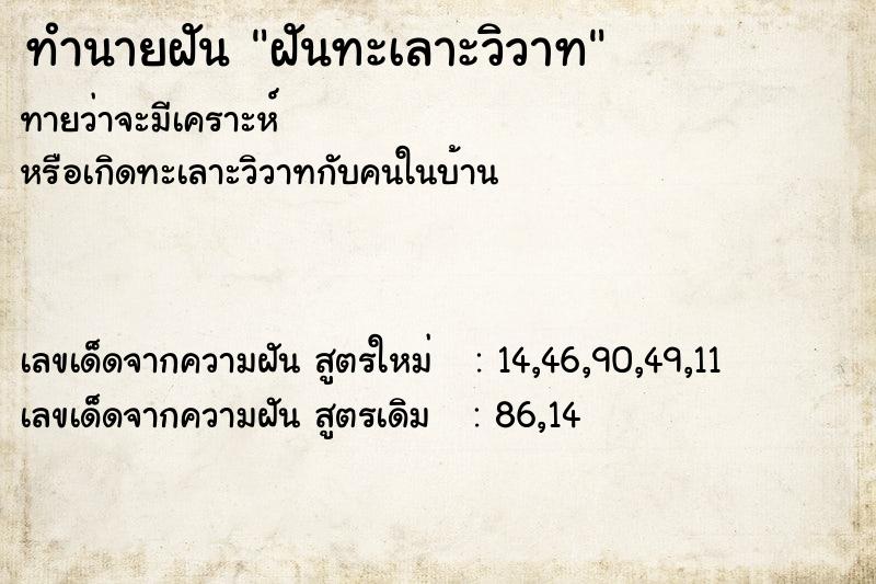 ทำนายฝัน ฝันทะเลาะวิวาท ทำนายฝัน ฝันทะเลาะวิวาท