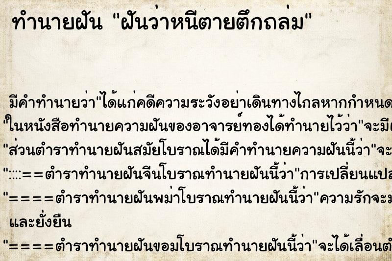 ทำนายฝัน ฝันว่าหนีตายตึกถล่ม ทำนายฝัน ฝันว่าหนีตายตึกถล่ม