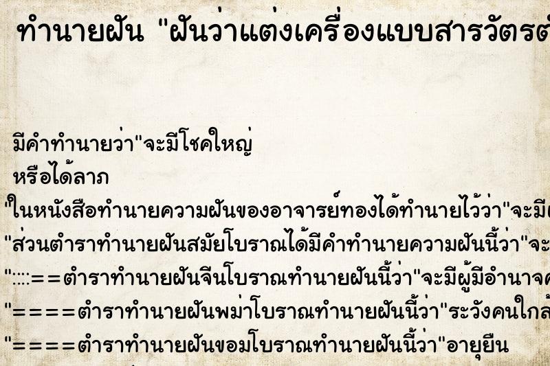 ทำนายฝันทำนายฝันฝันว่าแต่งเครื่องแบบสารวัตรตำรวจ