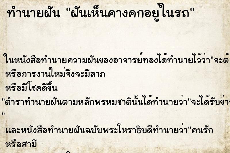 ทำนายฝัน ฝันเห็นคางคกอยู่ในรถ ทำนายฝัน ฝันเห็นคางคกอยู่ในรถ