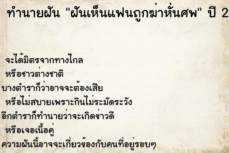 ทำนายฝันทำนายฝันฝันเห็นแฟนถูกฆ่าหั่นศพ