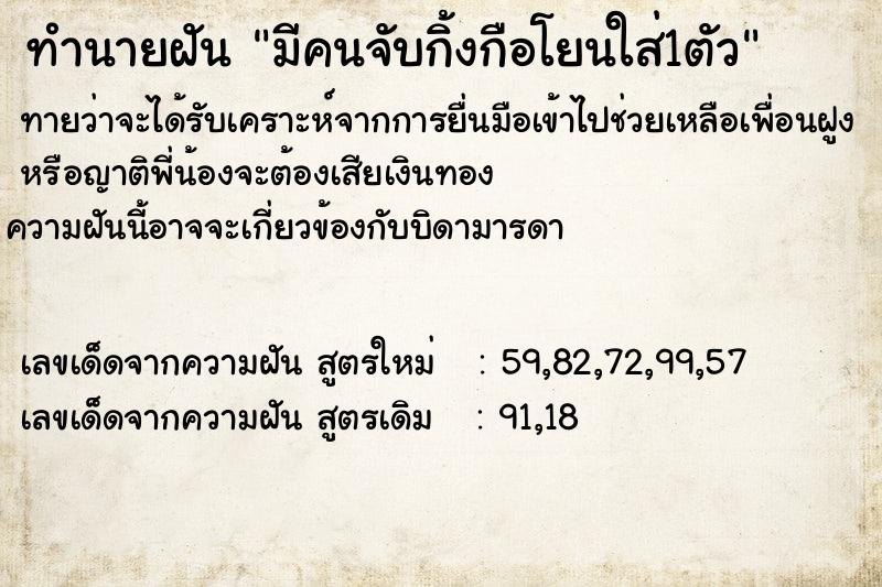 ทำนายฝันมีคนจับกิ้งกือโยนใส่1ตัว ทำนายฝันทำนายฝันมีคนจับกิ้งกือโยนใส่1ตัว