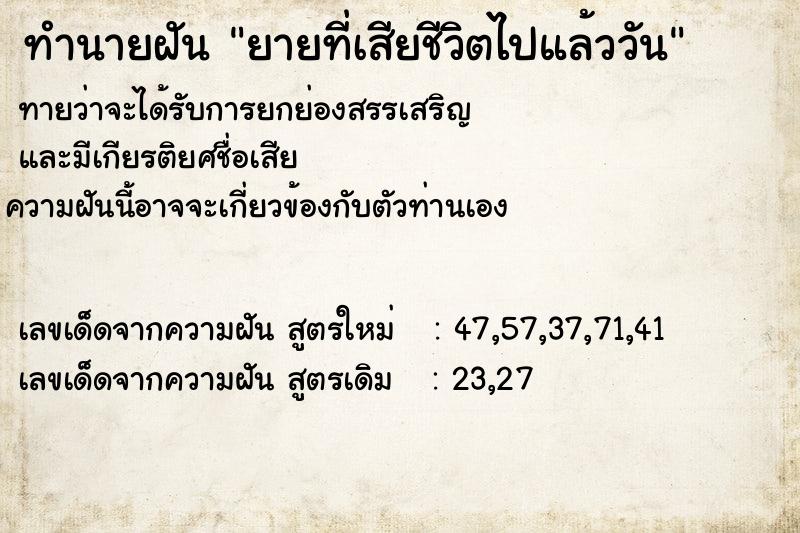 ทำนายฝันทำนายฝันยายที่เสียชีวิตไปแล้ววัน
