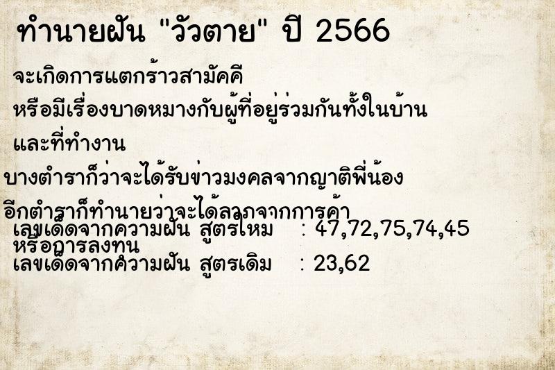 ทำนายฝัน วัวตาย ทำนายฝัน วัวตาย