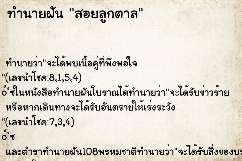 ทำนายฝันสอยลูกตาล ทำนายฝันทำนายฝันสอยลูกตาล