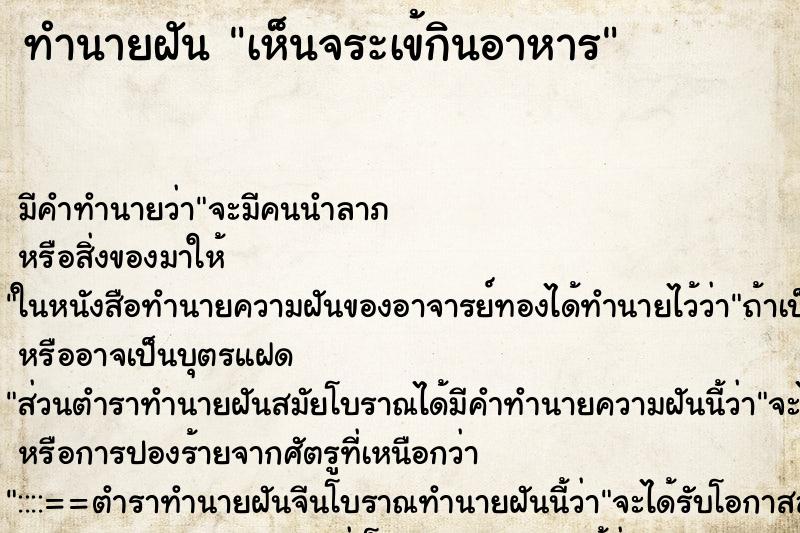 ทำนายฝัน เห็นจระเข้กินอาหาร ทำนายฝัน เห็นจระเข้กินอาหาร