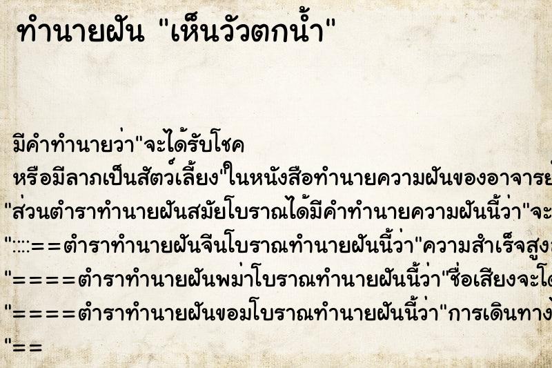 ทำนายฝันเห็นวัวตกน้ำ ทำนายฝันทำนายฝันเห็นวัวตกน้ำ