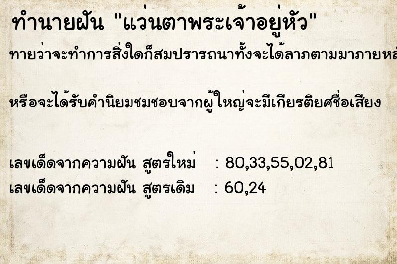 ทำนายฝันแว่นตาพระเจ้าอยู่หัว ทำนายฝันทำนายฝันแว่นตาพระเจ้าอยู่หัว