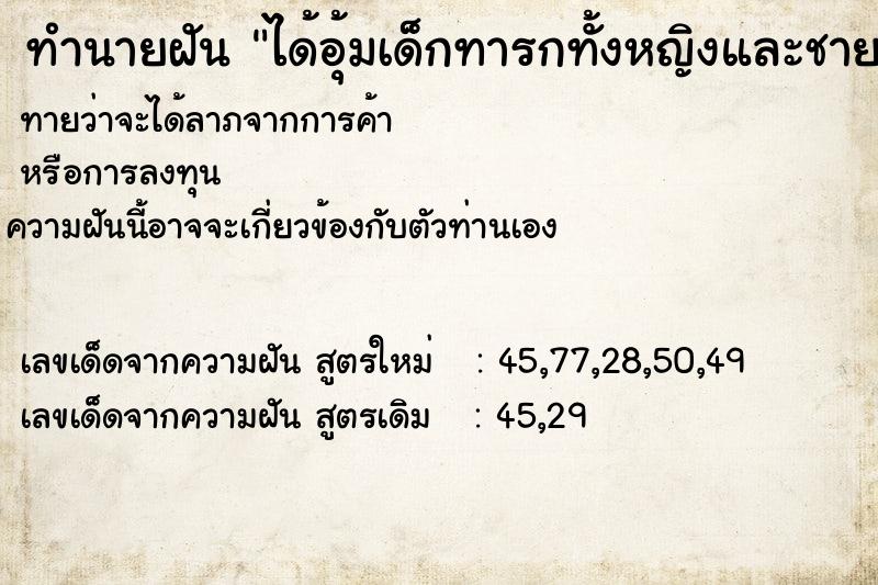 ทำนายฝันทำนายฝันได้อุ้มเด็กทารกทั้งหญิงและชายหยอกเล่นกับพวกเขา