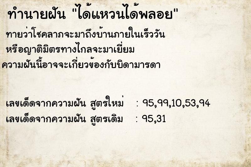 ทำนายฝันทำนายฝันได้แหวนได้พลอย