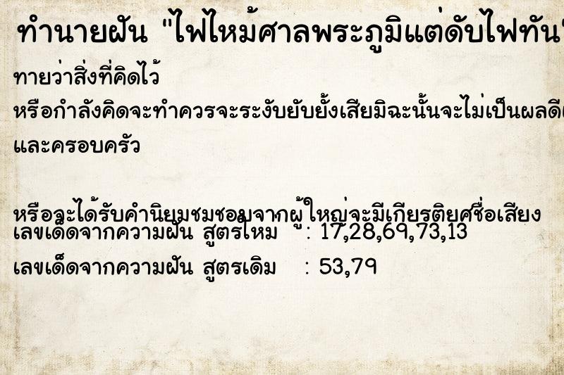 ทำนายฝัน ไฟไหม้ศาลพระภูมิแต่ดับไฟทัน ทำนายฝัน ไฟไหม้ศาลพระภูมิแต่ดับไฟทัน