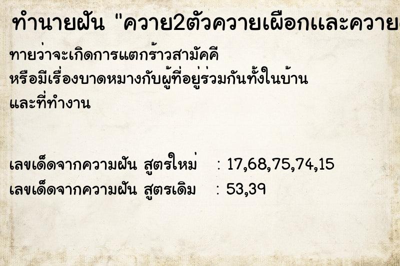 ทำนายฝันทำนายฝันควาย2ตัวควายเผือกเเละควายดำ