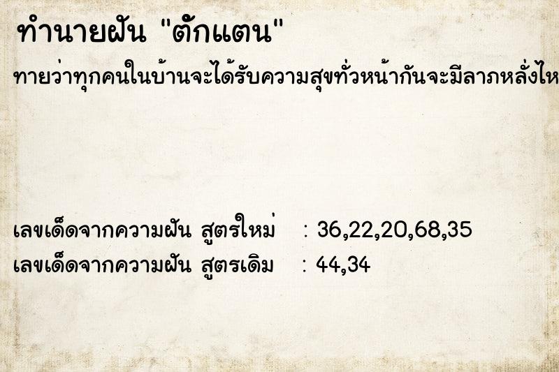 ทำนายฝันตัํกแตน ทำนายฝันทำนายฝันตัํกแตน