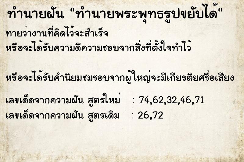 ทำนายฝันทำนายพระพุทธรูปขยับได้ ทำนายฝันทำนายฝันทำนายพระพุทธรูปขยับได้