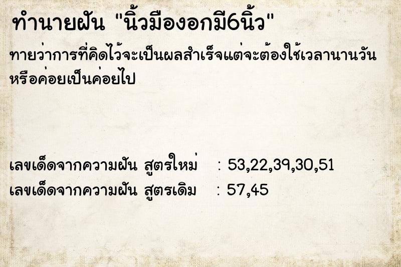 ทำนายฝันนิ้วมืองอกมี6นิ้ว ทำนายฝันทำนายฝันนิ้วมืองอกมี6นิ้ว