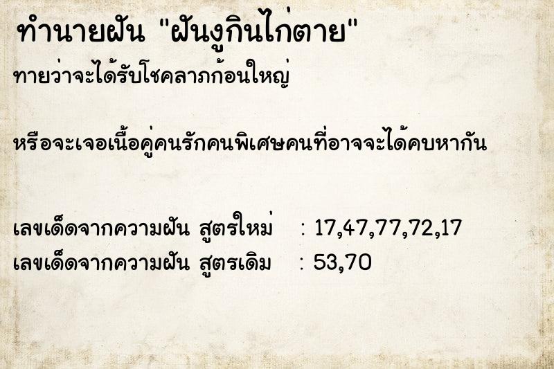 ทำนายฝันฝันงูกินไก่ตาย ทำนายฝันทำนายฝันฝันงูกินไก่ตาย