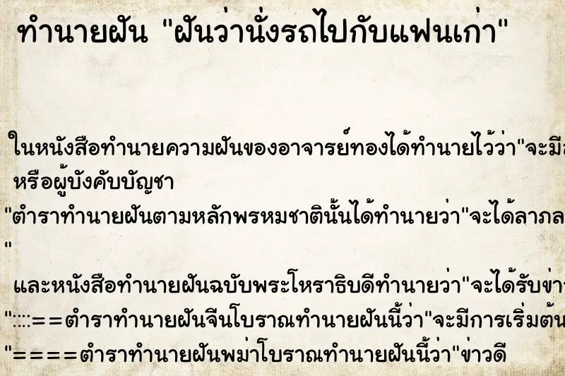ทำนายฝัน ฝันว่านั่งรถไปกับแฟนเก่า ทำนายฝัน ฝันว่านั่งรถไปกับแฟนเก่า