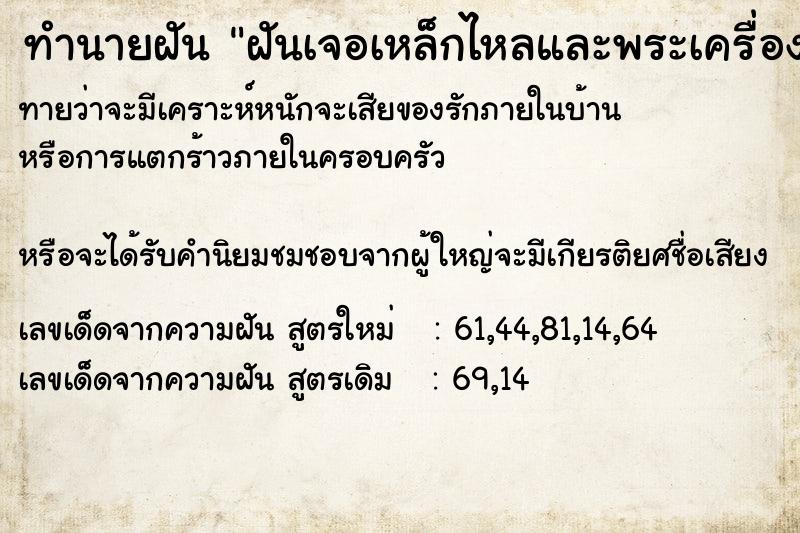 ทำนายฝันฝันเจอเหล็กไหลและพระเครื่องโบราณ ทำนายฝันทำนายฝันฝันเจอเหล็กไหลและพระเครื่องโบราณ