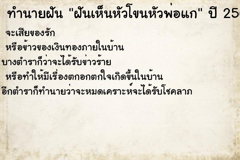 ทำนายฝันฝันเห็นหัวโขนหัวพ่อแก ทำนายฝันทำนายฝันฝันเห็นหัวโขนหัวพ่อแก