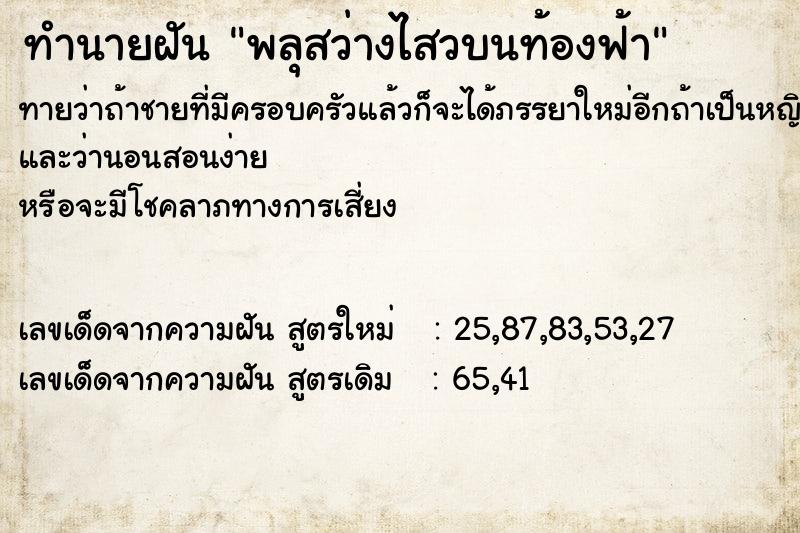 ทำนายฝันทำนายฝันพลุสว่างไสวบนท้องฟ้า