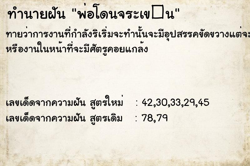 ทำนายฝันทำนายฝันพ่อโดนจระเข�¹