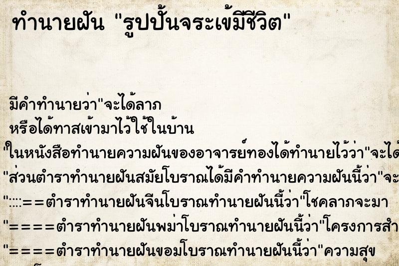 ทำนายฝัน รูปปั้นจระเข้มีชีวิต ทำนายฝัน รูปปั้นจระเข้มีชีวิต