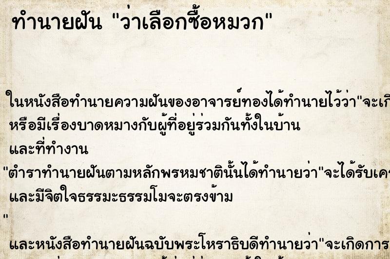 ทำนายฝัน ว่าเลือกซื้อหมวก ทำนายฝัน ว่าเลือกซื้อหมวก