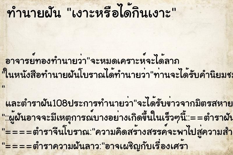ทำนายฝัน เงาะหรือได้กินเงาะ