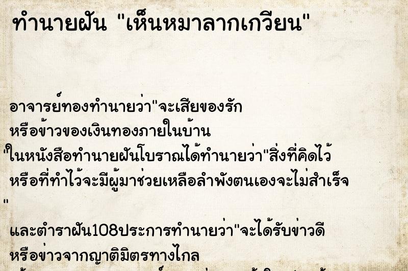 ทำนายฝัน เห็นหมาลากเกวียน ทำนายฝัน เห็นหมาลากเกวียน