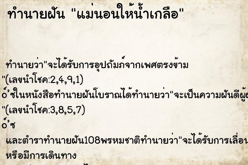 ทำนายฝัน แม่นอนให้น้ำเกลือ