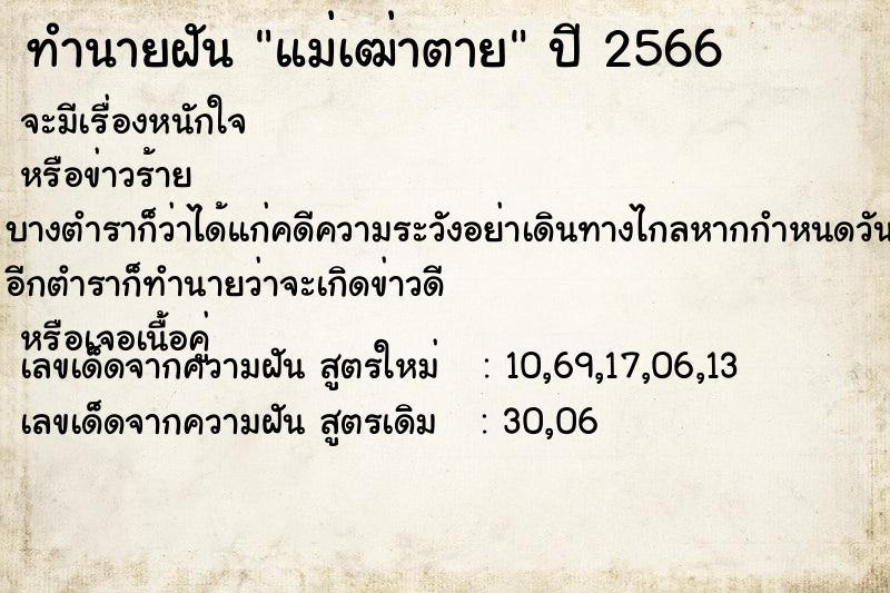 ทำนายฝัน แม่เฒ่าตาย ทำนายฝัน แม่เฒ่าตาย