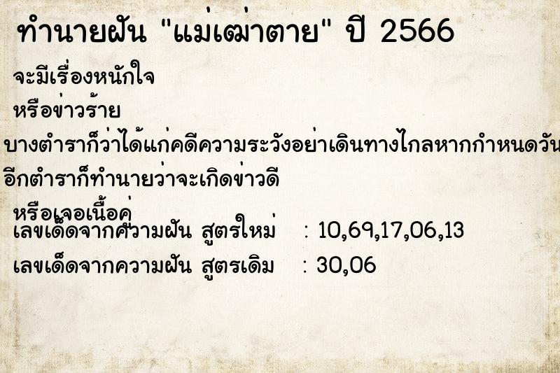 ทำนายฝัน แม่เฒ่าตาย ตำราโบราณ แม่นที่สุดในโลก