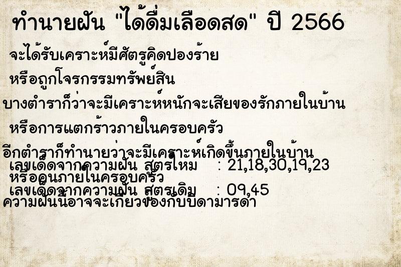 ทำนายฝันได้ดื่มเลือดสด ทำนายฝันทำนายฝันได้ดื่มเลือดสด