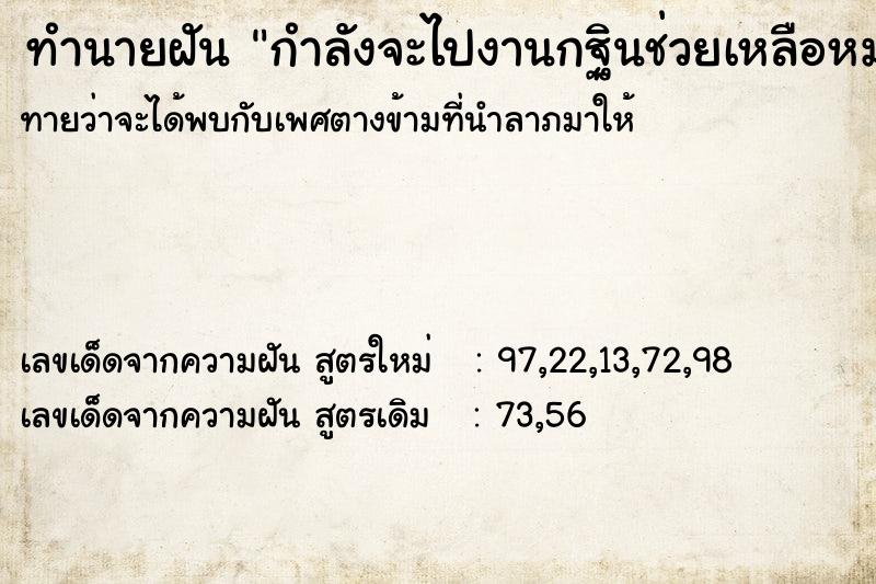 ทำนายฝันทำนายฝันกำลังจะไปงานกฐินช่วยเหลือหมาแมวจรจัด