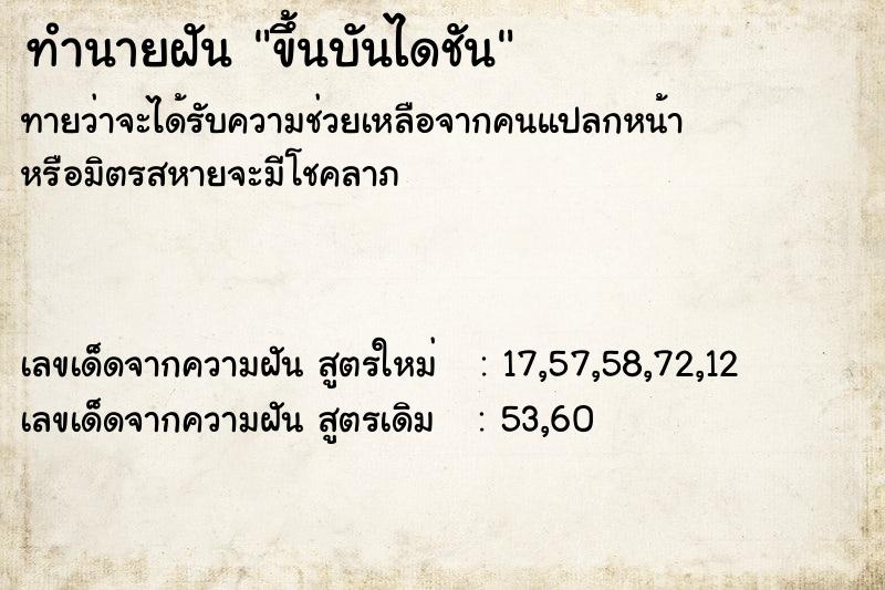 ทำนายฝันขึ้นบันไดชัน ทำนายฝันทำนายฝันขึ้นบันไดชัน