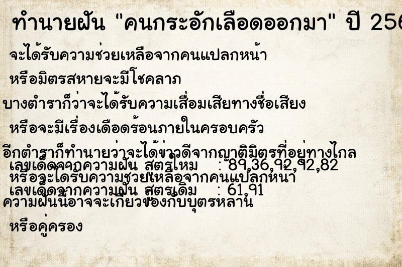ทำนายฝัน คนกระอักเลือดออกมา ทำนายฝัน คนกระอักเลือดออกมา