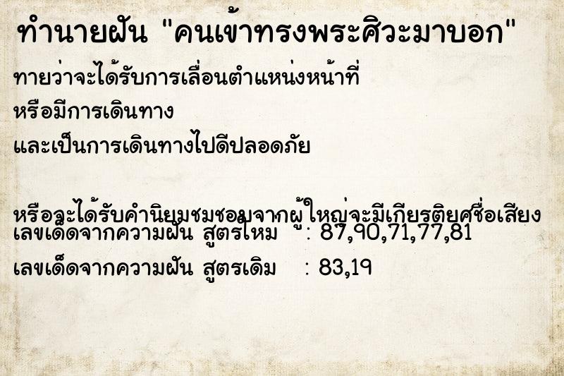 ทำนายฝันคนเข้าทรงพระศิวะมาบอก ทำนายฝันทำนายฝันคนเข้าทรงพระศิวะมาบอก