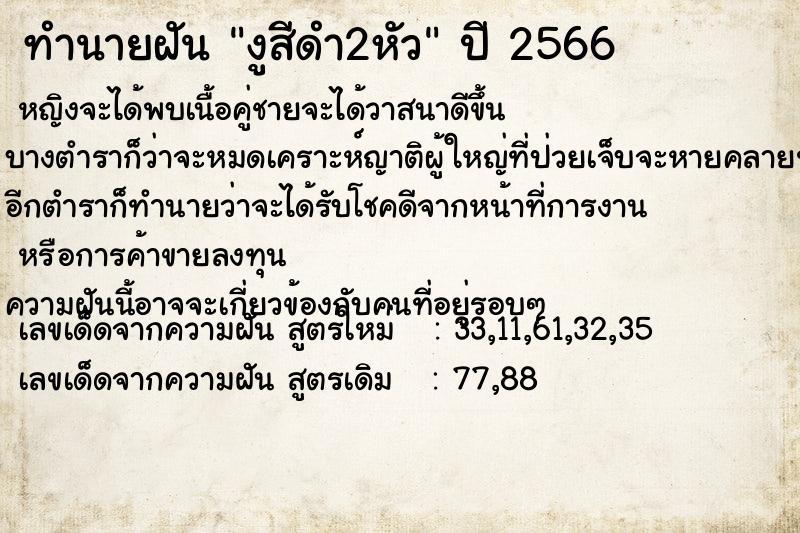 ทำนายฝัน งูสีดำ2หัว ทำนายฝัน งูสีดำ2หัว