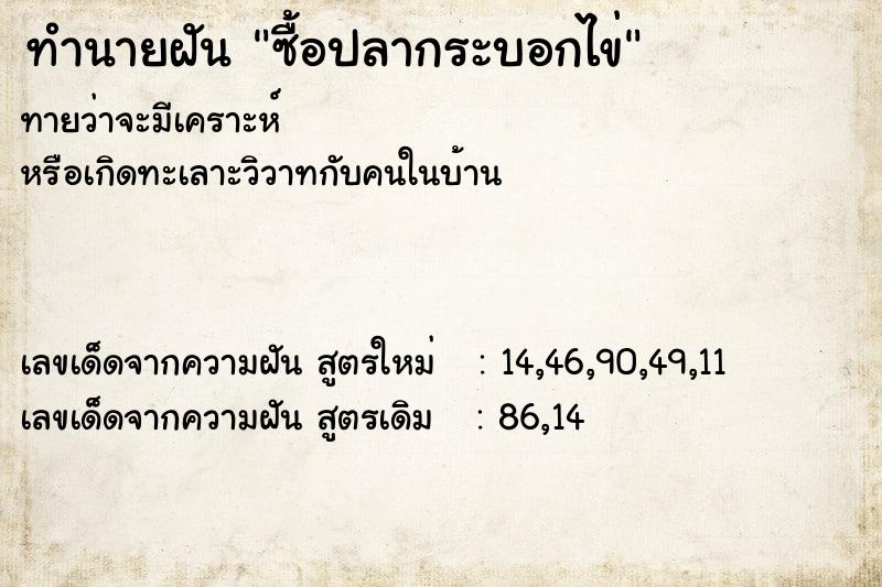 ทำนายฝันทำนายฝันซื้อปลากระบอกไข่