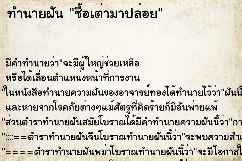 ทำนายฝัน ซื้อเต่ามาปล่อย ทำนายฝัน ซื้อเต่ามาปล่อย