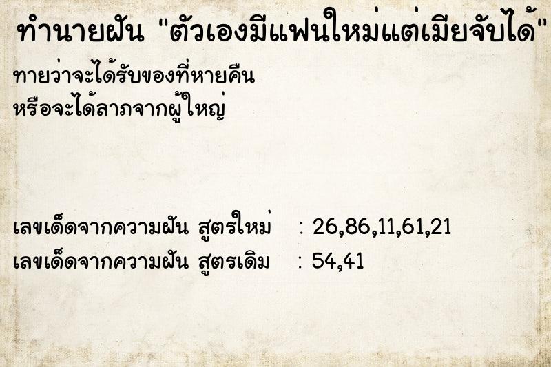 ทำนายฝันตัวเองมีแฟนใหม่แต่เมียจับได้ ทำนายฝันทำนายฝันตัวเองมีแฟนใหม่แต่เมียจับได้