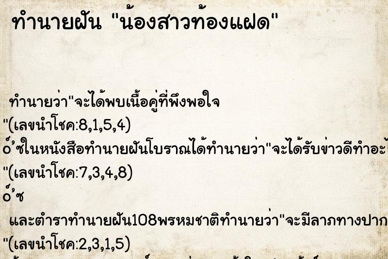 ทำนายฝัน น้องสาวท้องแฝด ทำนายฝัน น้องสาวท้องแฝด