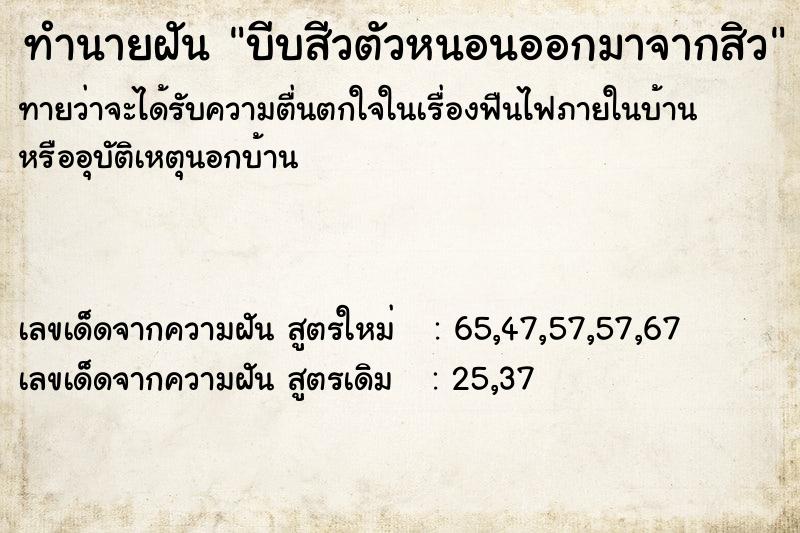 ทำนายฝันบีบสีวตัวหนอนออกมาจากสิว ทำนายฝันทำนายฝันบีบสีวตัวหนอนออกมาจากสิว