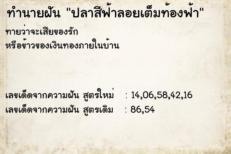 ทำนายฝันปลาสีฟ้าลอยเต็มท้องฟ้า ทำนายฝันทำนายฝันปลาสีฟ้าลอยเต็มท้องฟ้า