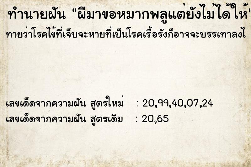 ทำนายฝันผีมาขอหมากพลูแต่ยังไม่ได้ให้ ทำนายฝันทำนายฝันผีมาขอหมากพลูแต่ยังไม่ได้ให้