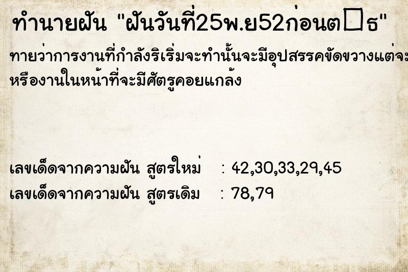 ทำนายฝันทำนายฝันฝันวันที่25พ.ย52ก่อนต�¸