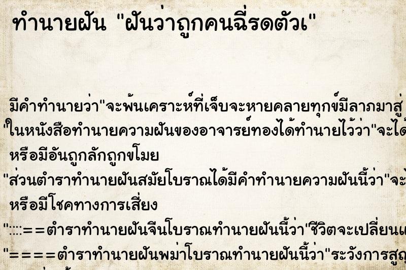 ทำนายฝันฝันว่าถูกคนฉี่รดตัวà ทำนายฝันทำนายฝันฝันว่าถูกคนฉี่รดตัวà