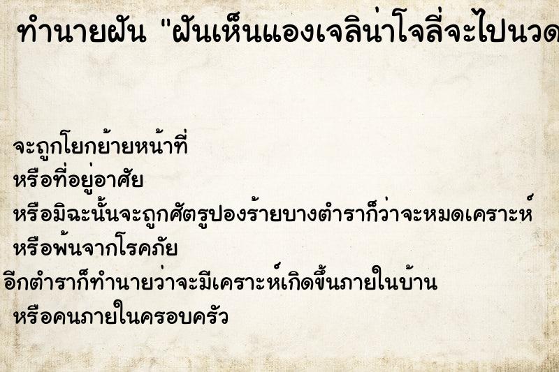ทำนายฝันทำนายฝันฝันเห็นแองเจลิน่าโจลี่จะไปนวด