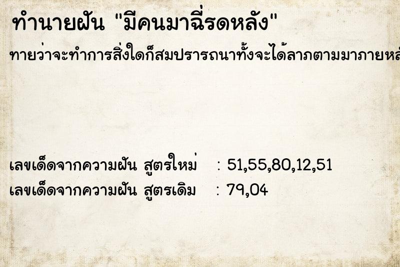 ทำนายฝันมีคนมาฉี่รดหลัง ทำนายฝันทำนายฝันมีคนมาฉี่รดหลัง