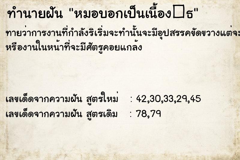 ทำนายฝันหมอบอกเป็นเนื้อง�¸ ทำนายฝันทำนายฝันหมอบอกเป็นเนื้อง�¸